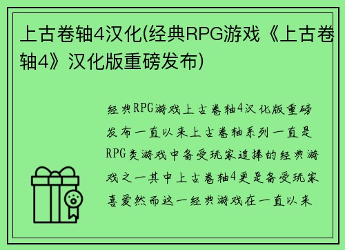 上古卷轴4汉化(经典RPG游戏《上古卷轴4》汉化版重磅发布)