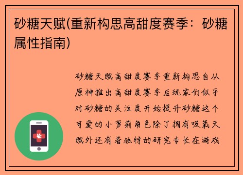 砂糖天赋(重新构思高甜度赛季：砂糖属性指南)