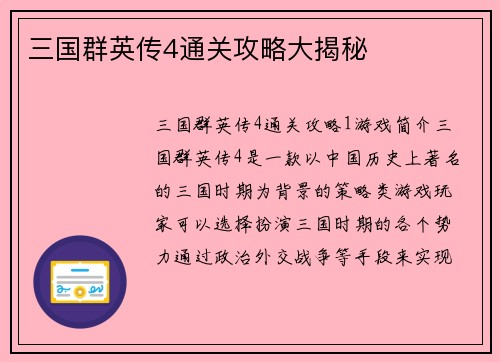 三国群英传4通关攻略大揭秘